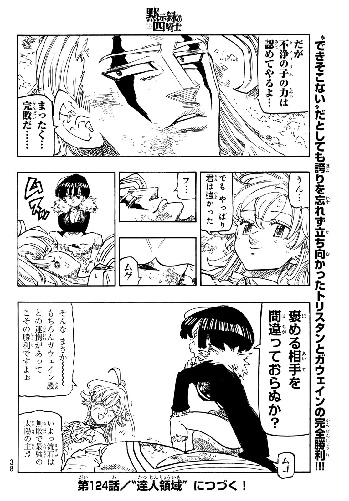 黙示録の四騎士 Chap 123 - Next Chap 124