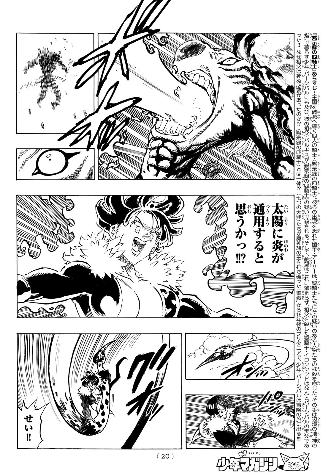 黙示録の四騎士 Chap 123 - Next Chap 124