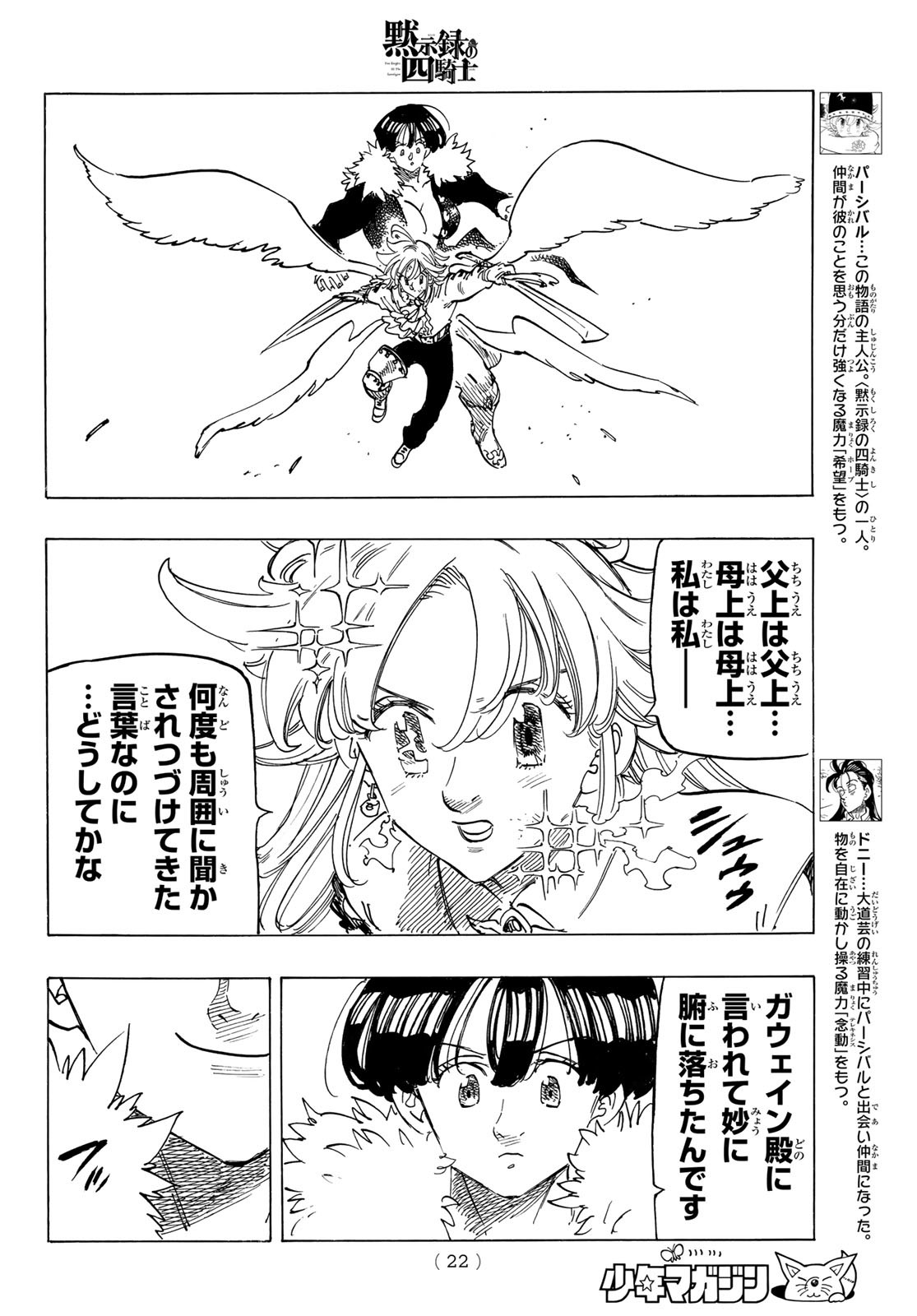 黙示録の四騎士 Chap 123 - Next Chap 124