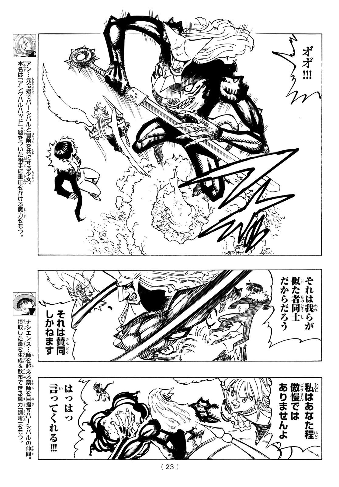 黙示録の四騎士 Chap 123 - Next Chap 124