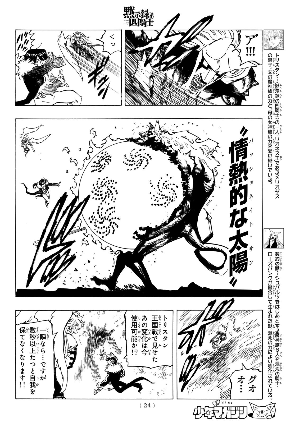 黙示録の四騎士 Chap 123 - Next Chap 124