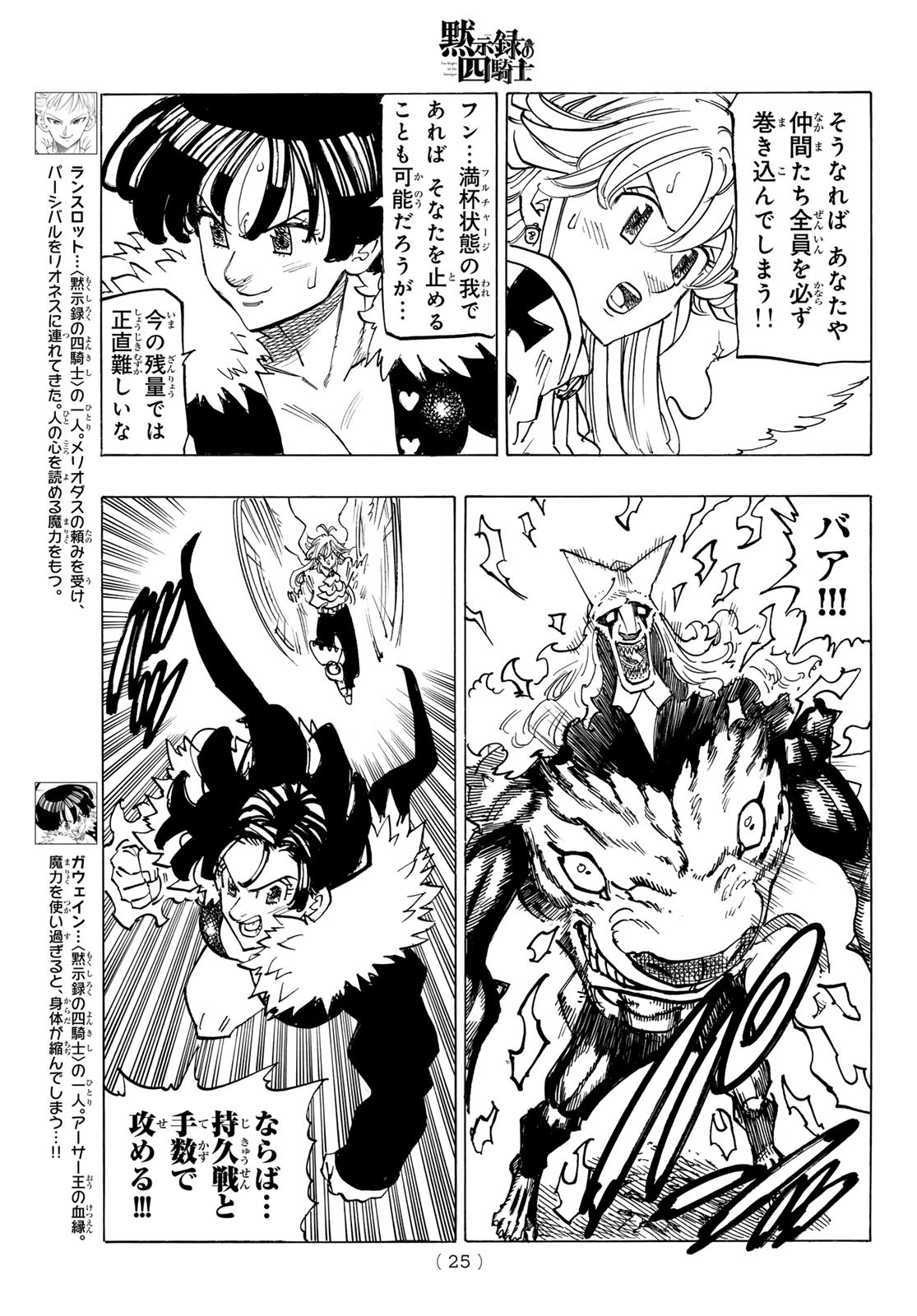 黙示録の四騎士 Chap 123 - Next Chap 124