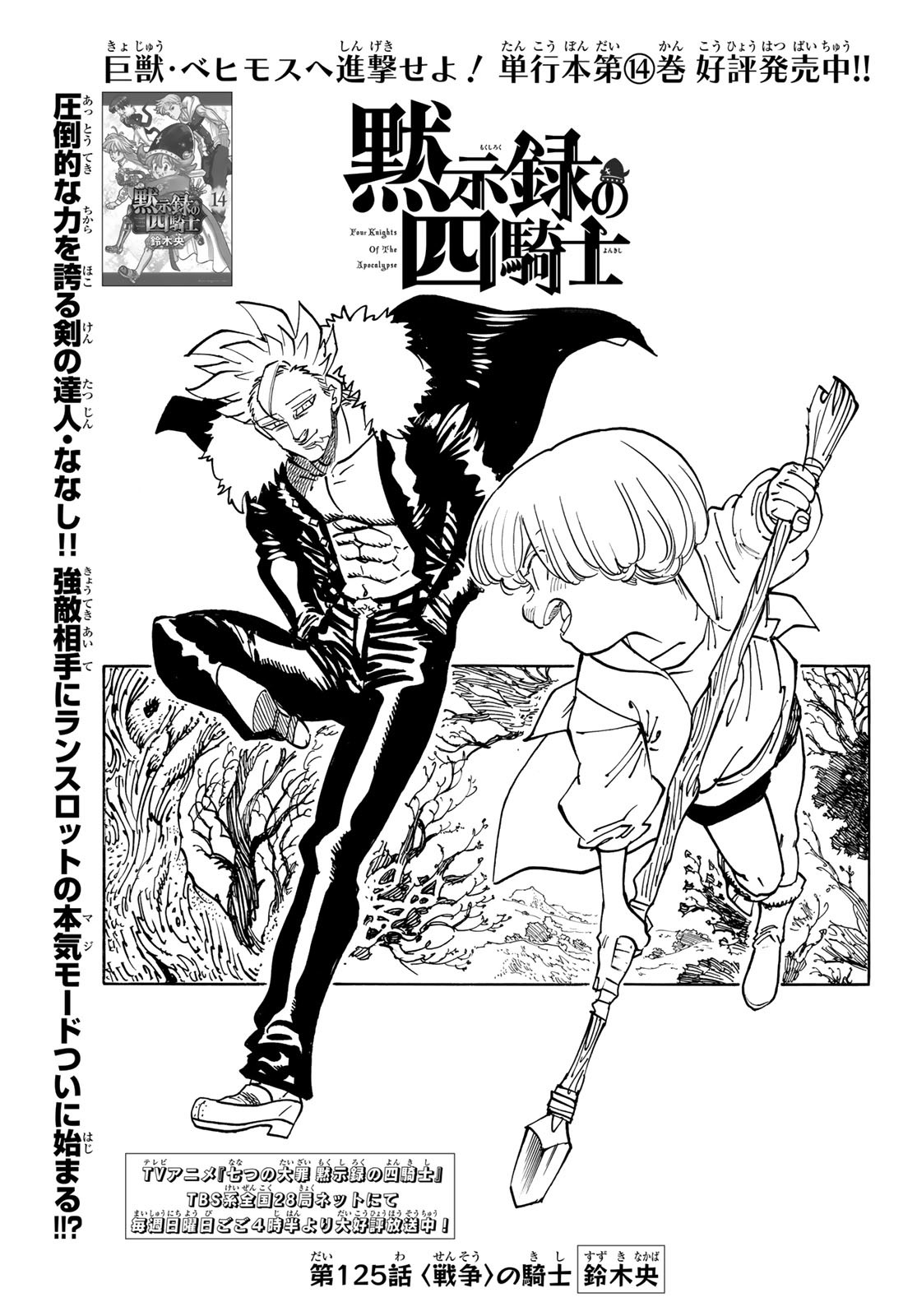 黙示録の四騎士 Chap 125 - Next Chap 126