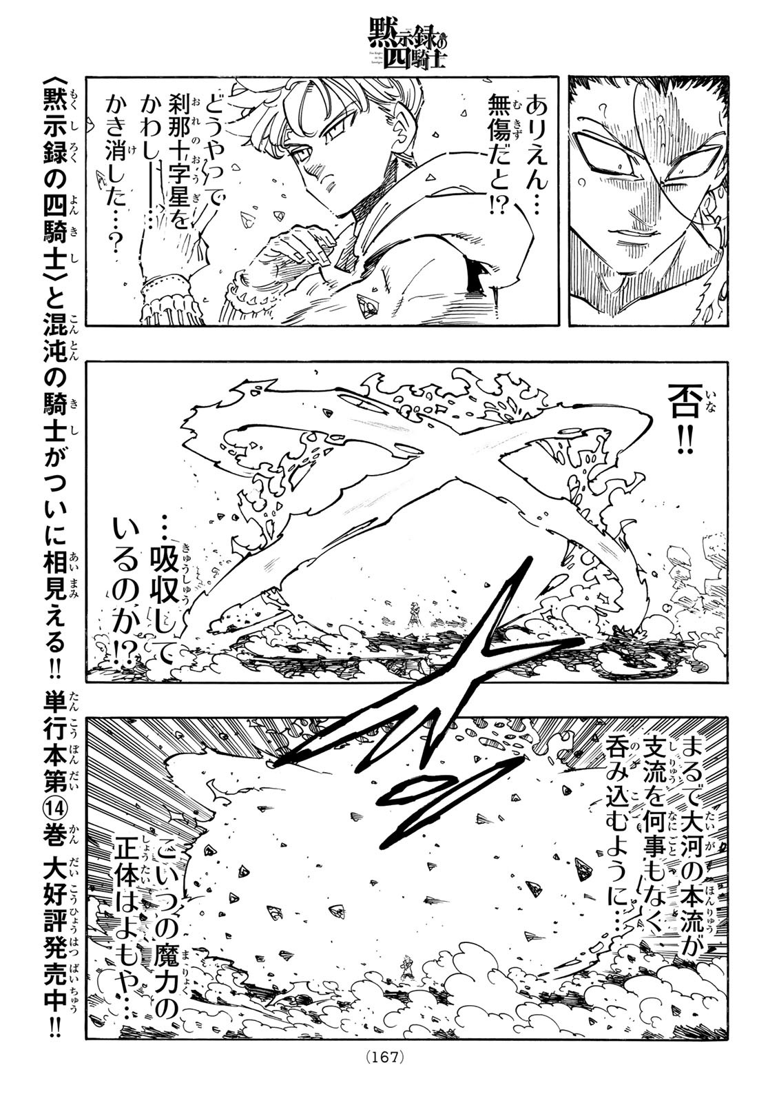 黙示録の四騎士 Chap 125 - Next Chap 126