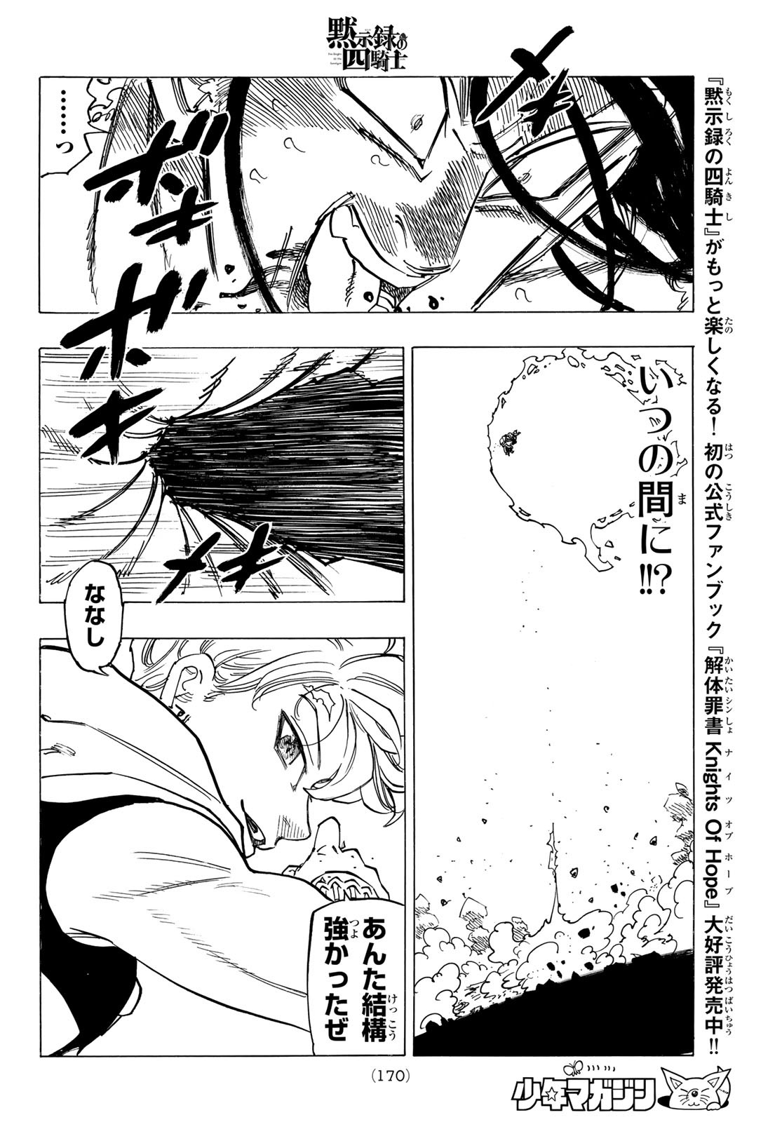 黙示録の四騎士 Chap 125 - Next Chap 126
