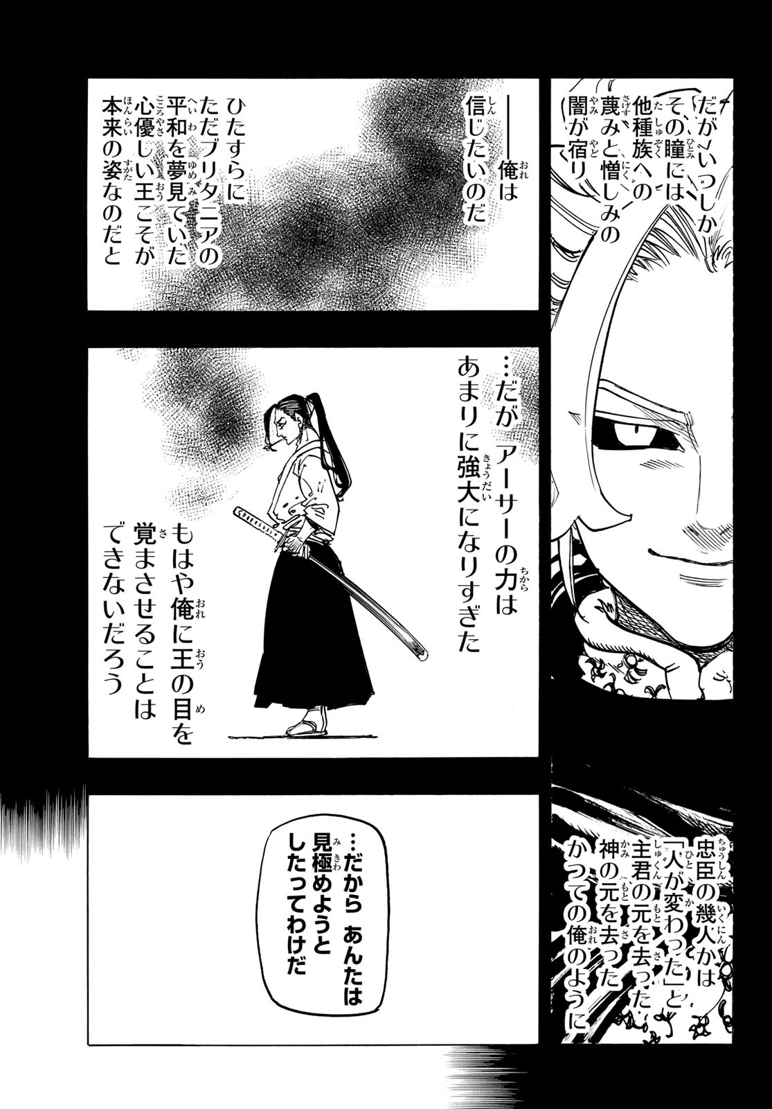 黙示録の四騎士 Chap 125 - Next Chap 126