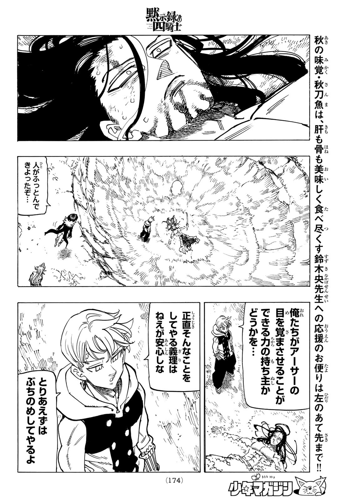 黙示録の四騎士 Chap 125 - Next Chap 126