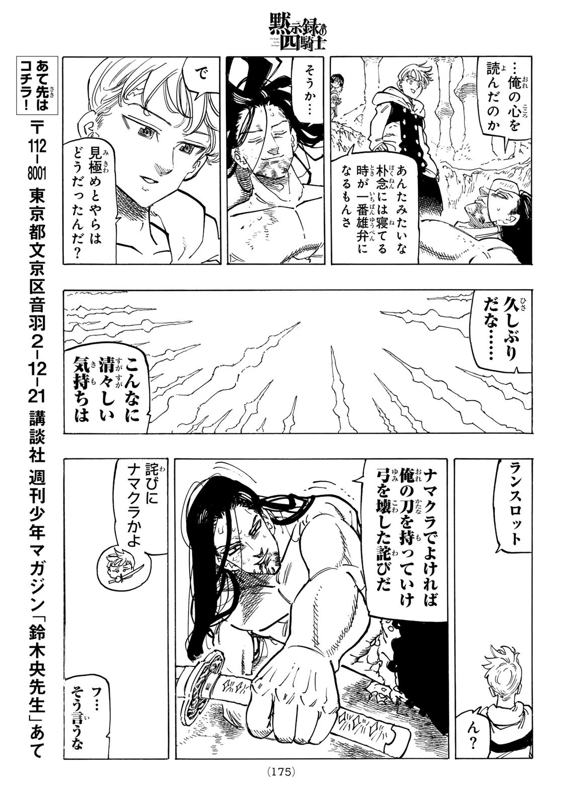 黙示録の四騎士 Chap 125 - Next Chap 126