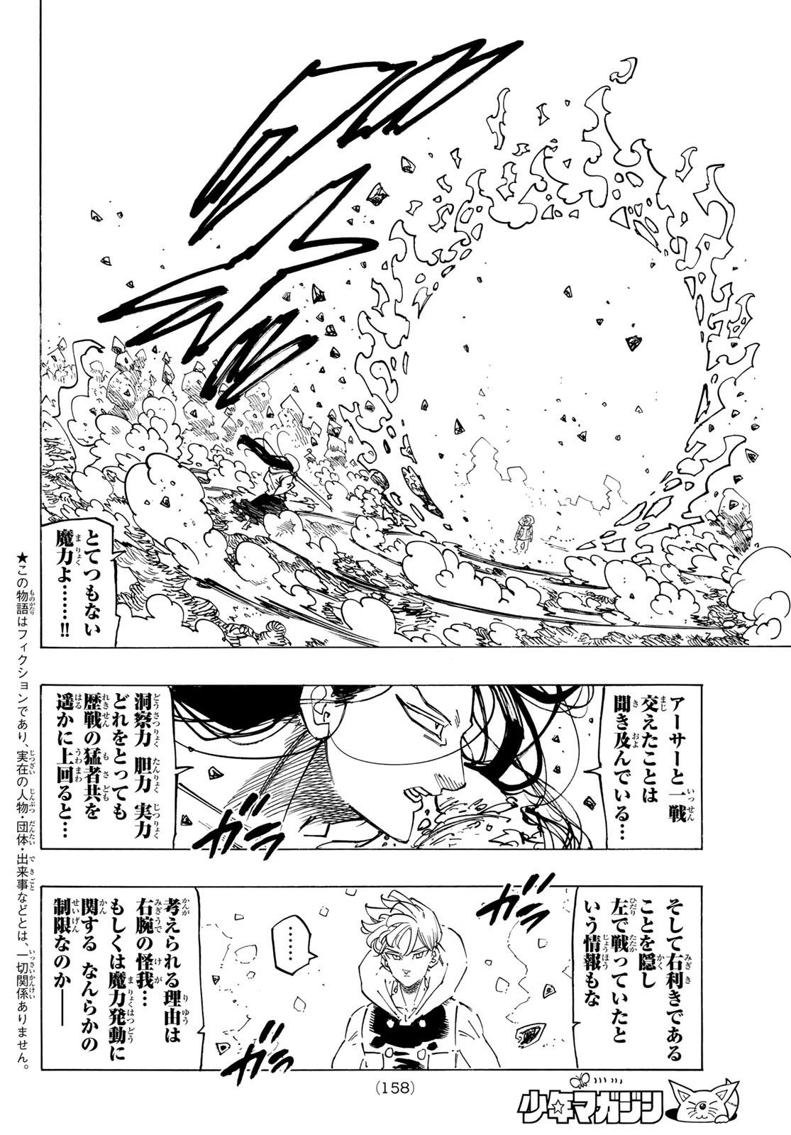 黙示録の四騎士 Chap 125 - Next Chap 126