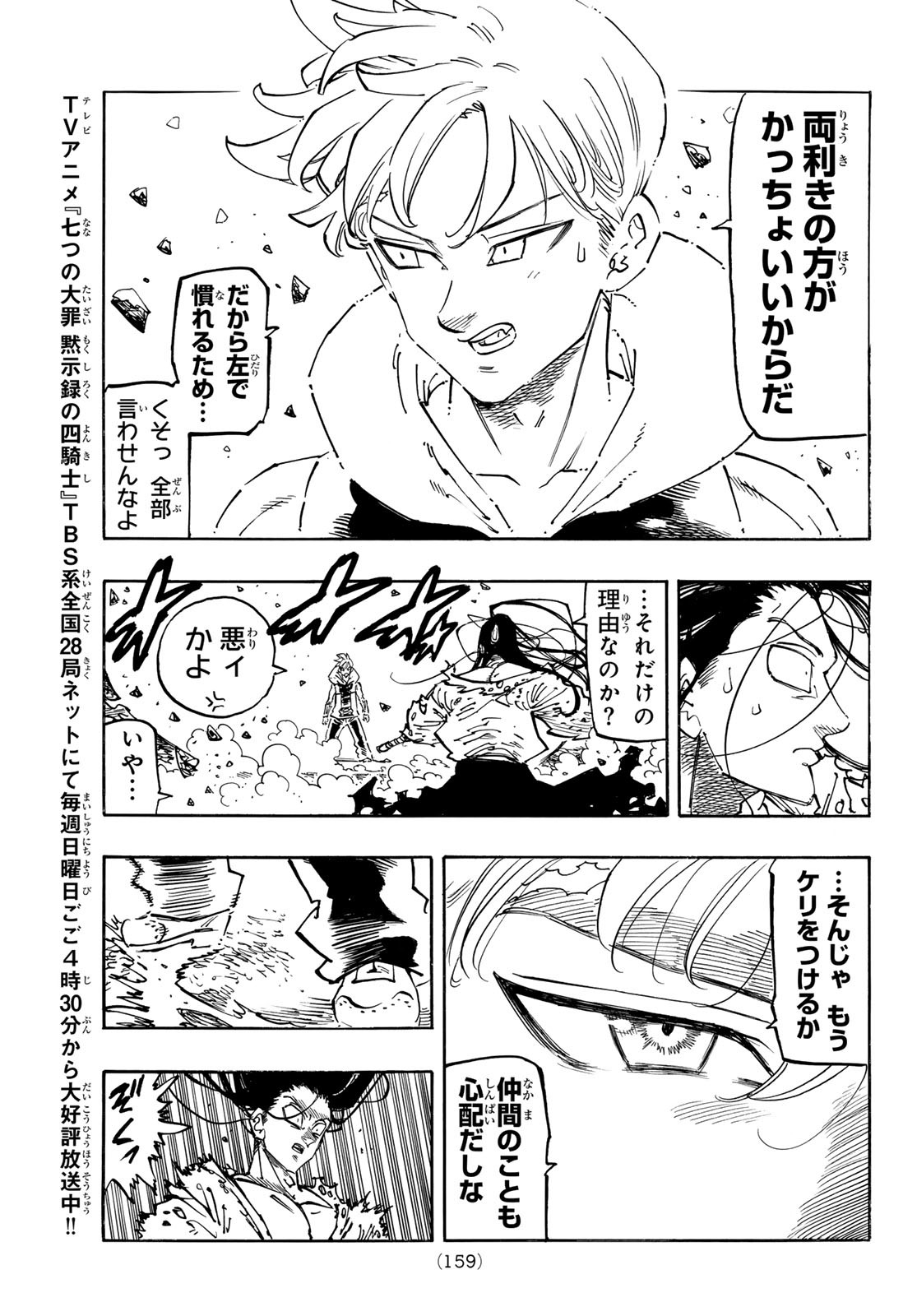 黙示録の四騎士 Chap 125 - Next Chap 126