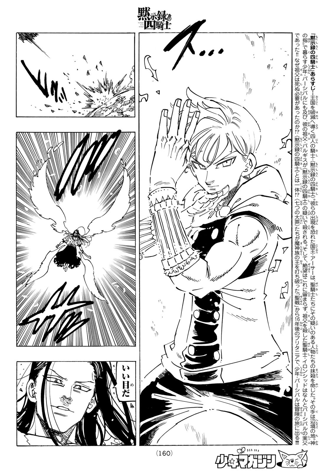 黙示録の四騎士 Chap 125 - Next Chap 126