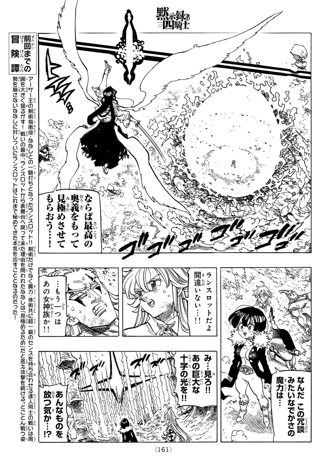 黙示録の四騎士 Chap 125 - Next Chap 126