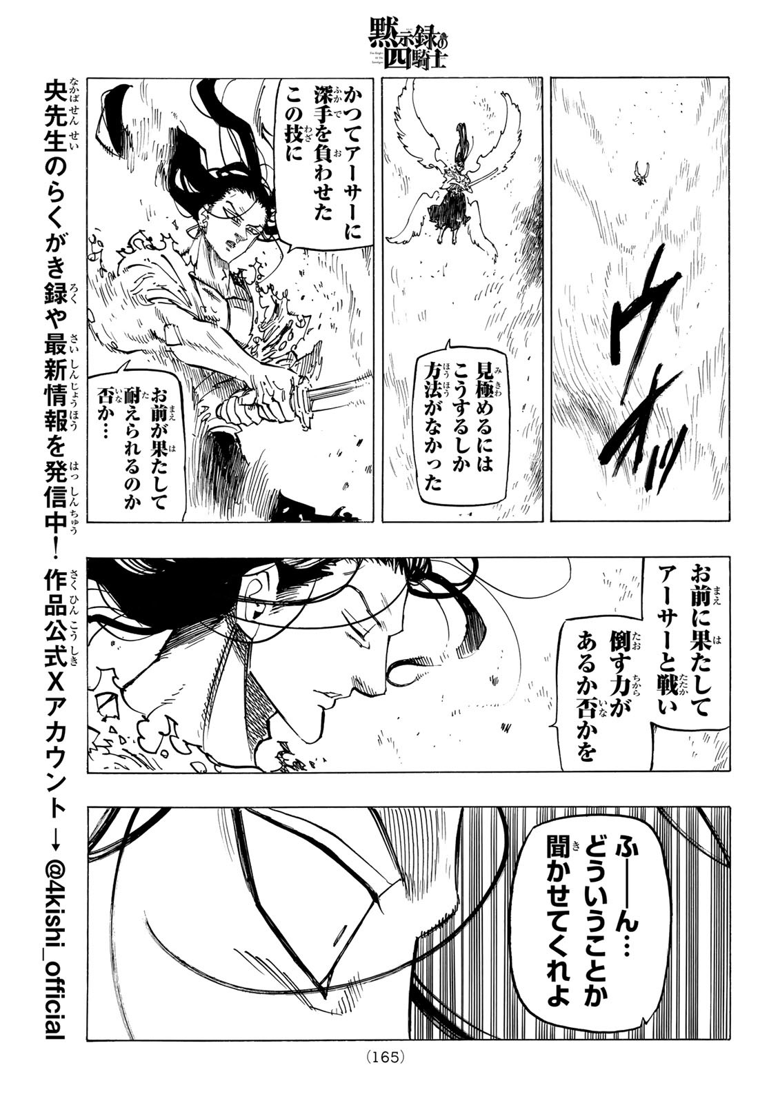 黙示録の四騎士 Chap 125 - Next Chap 126