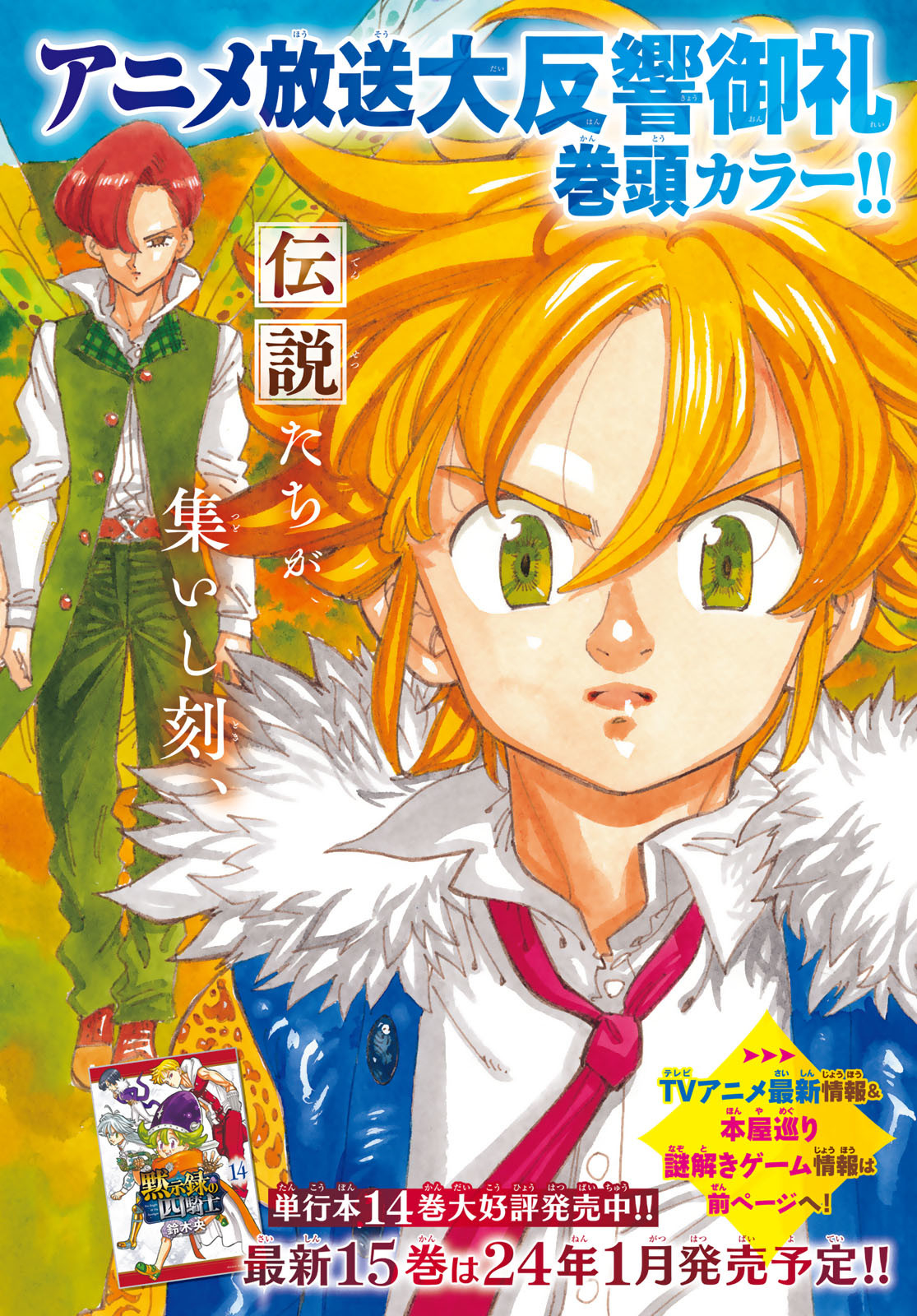 黙示録の四騎士 Chap 129 - Next Chap 130