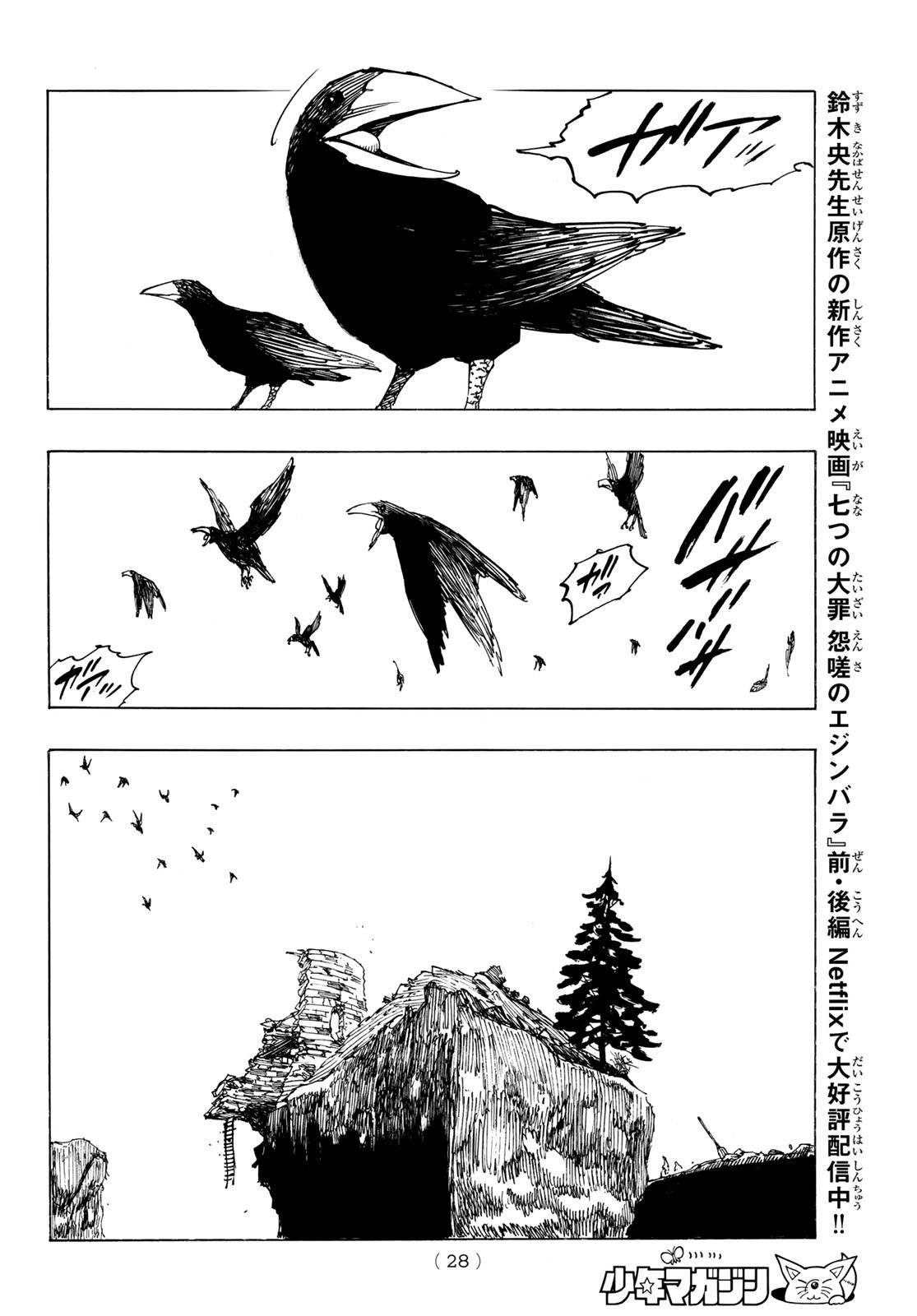 黙示録の四騎士 Chap 129 - Next Chap 130