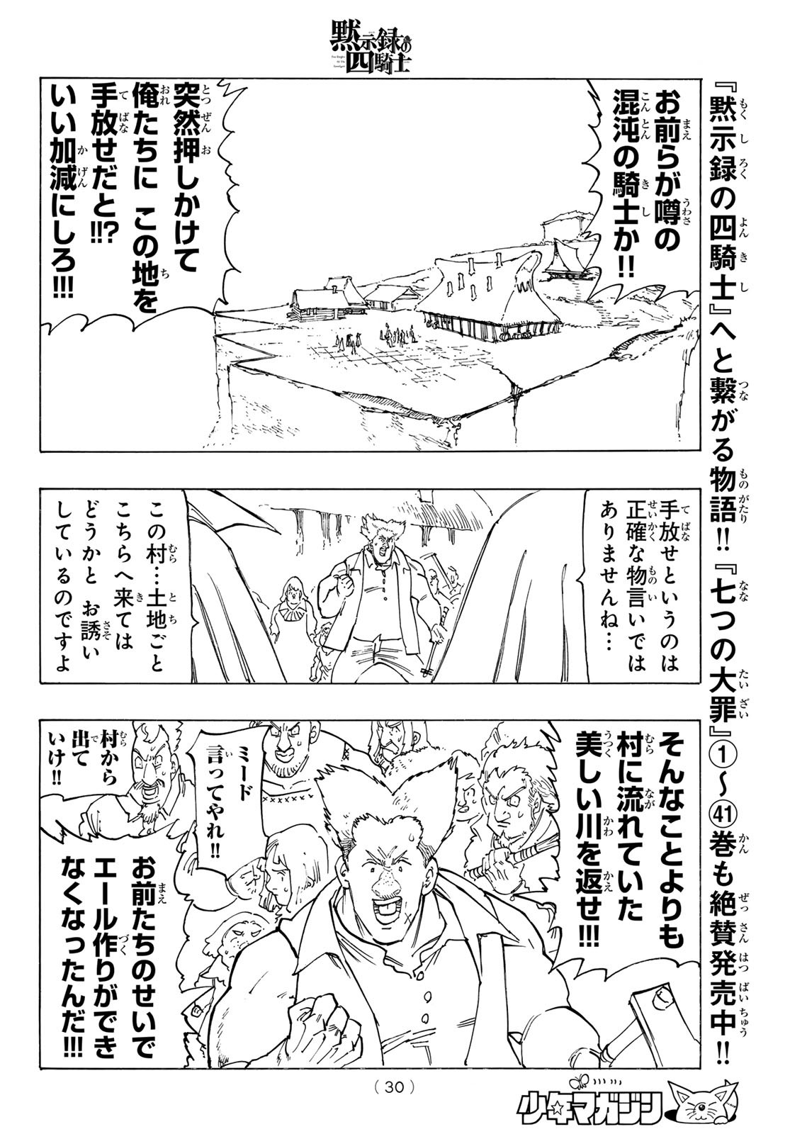 黙示録の四騎士 Chap 129 - Next Chap 130