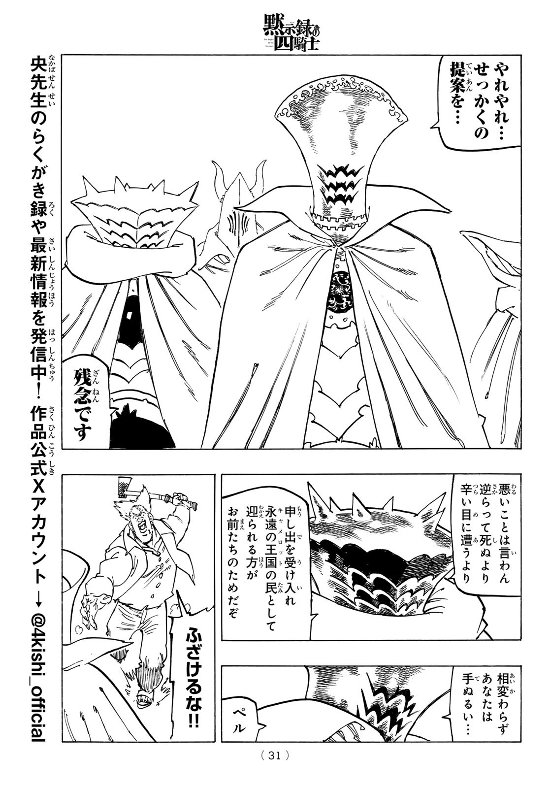 黙示録の四騎士 Chap 129 - Next Chap 130