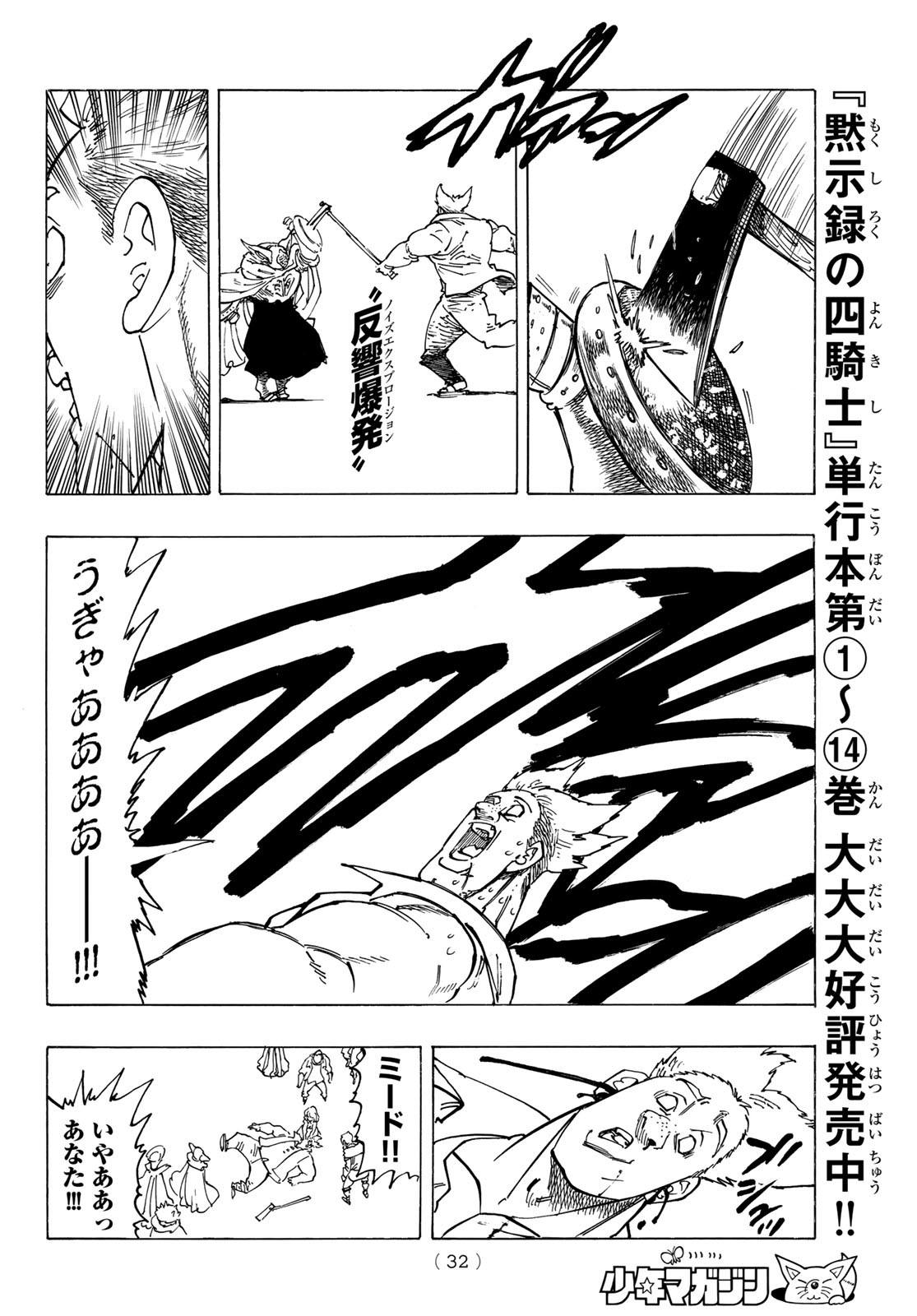 黙示録の四騎士 Chap 129 - Next Chap 130