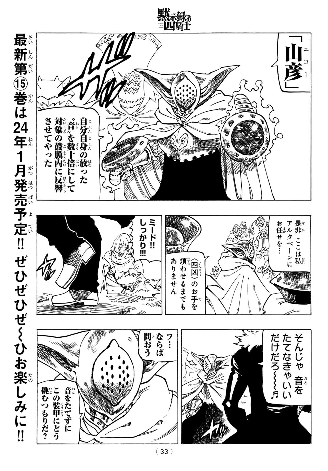 黙示録の四騎士 Chap 129 - Next Chap 130