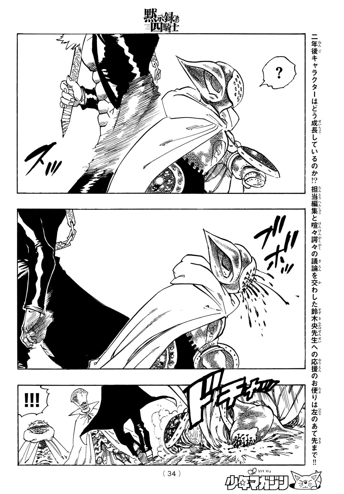 黙示録の四騎士 Chap 129 - Next Chap 130