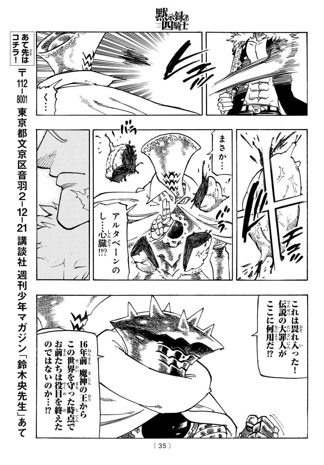黙示録の四騎士 Chap 129 - Next Chap 130