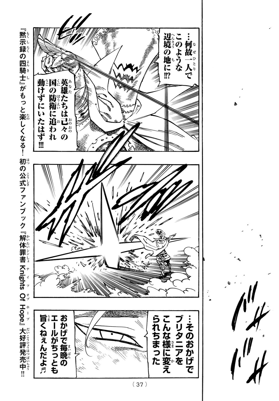 黙示録の四騎士 Chap 129 - Next Chap 130