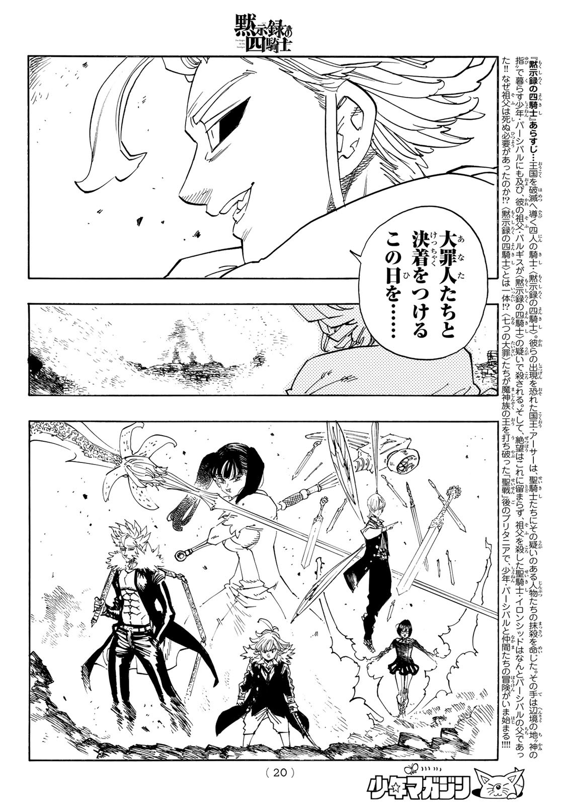 黙示録の四騎士 Chap 129 - Next Chap 130