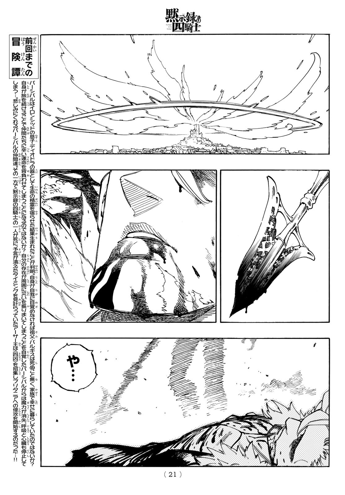 黙示録の四騎士 Chap 129 - Next Chap 130