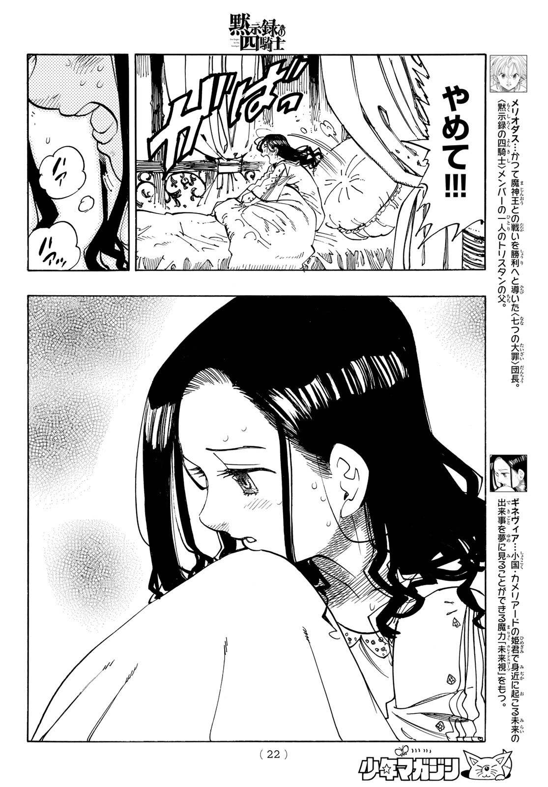 黙示録の四騎士 Chap 129 - Next Chap 130