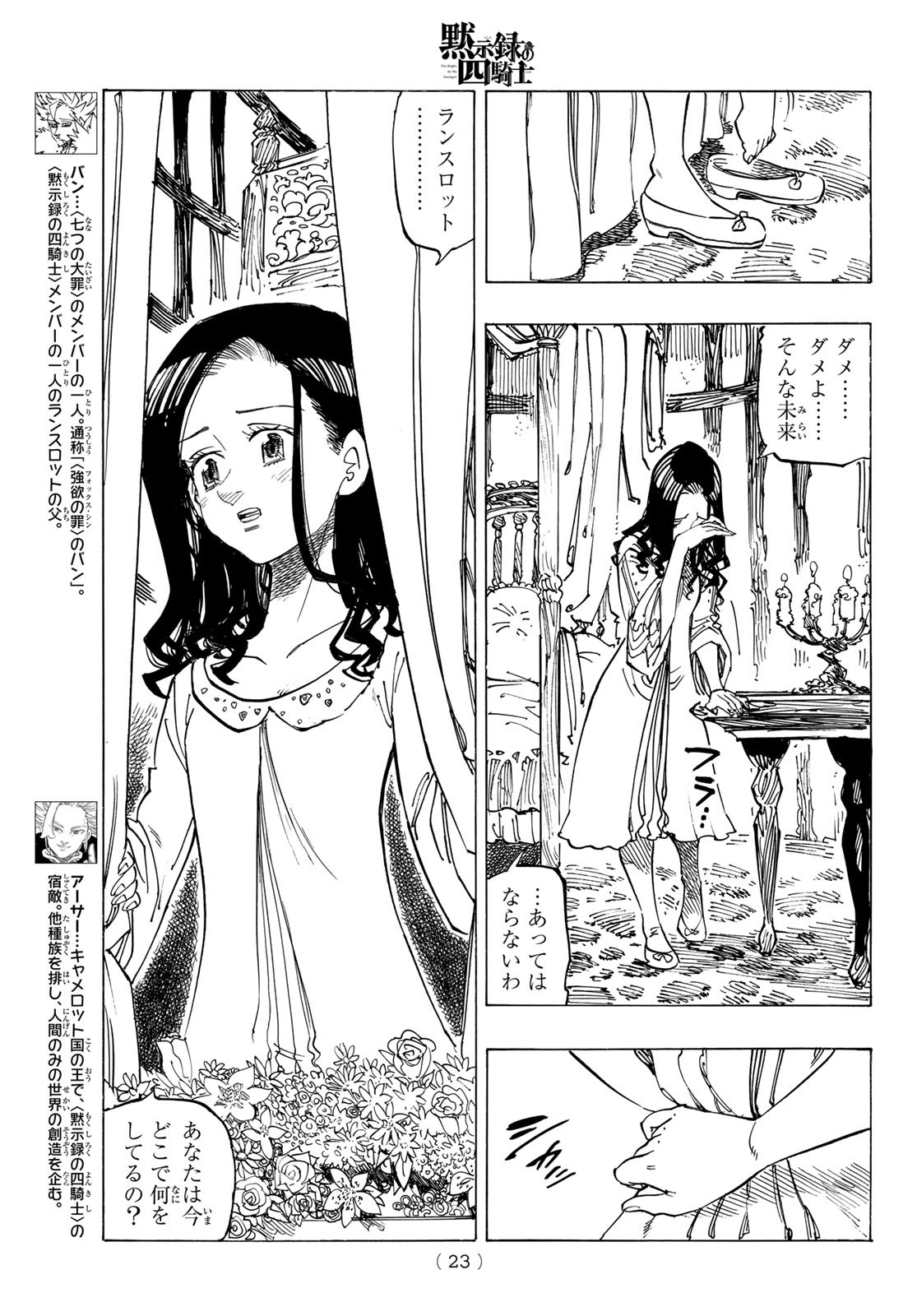 黙示録の四騎士 Chap 129 - Next Chap 130