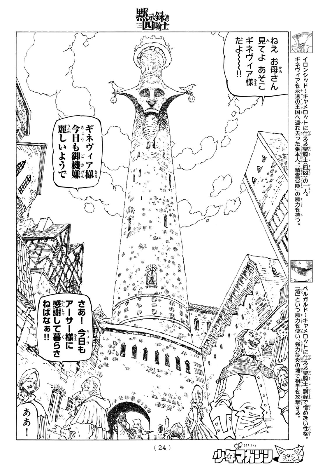 黙示録の四騎士 Chap 129 - Next Chap 130