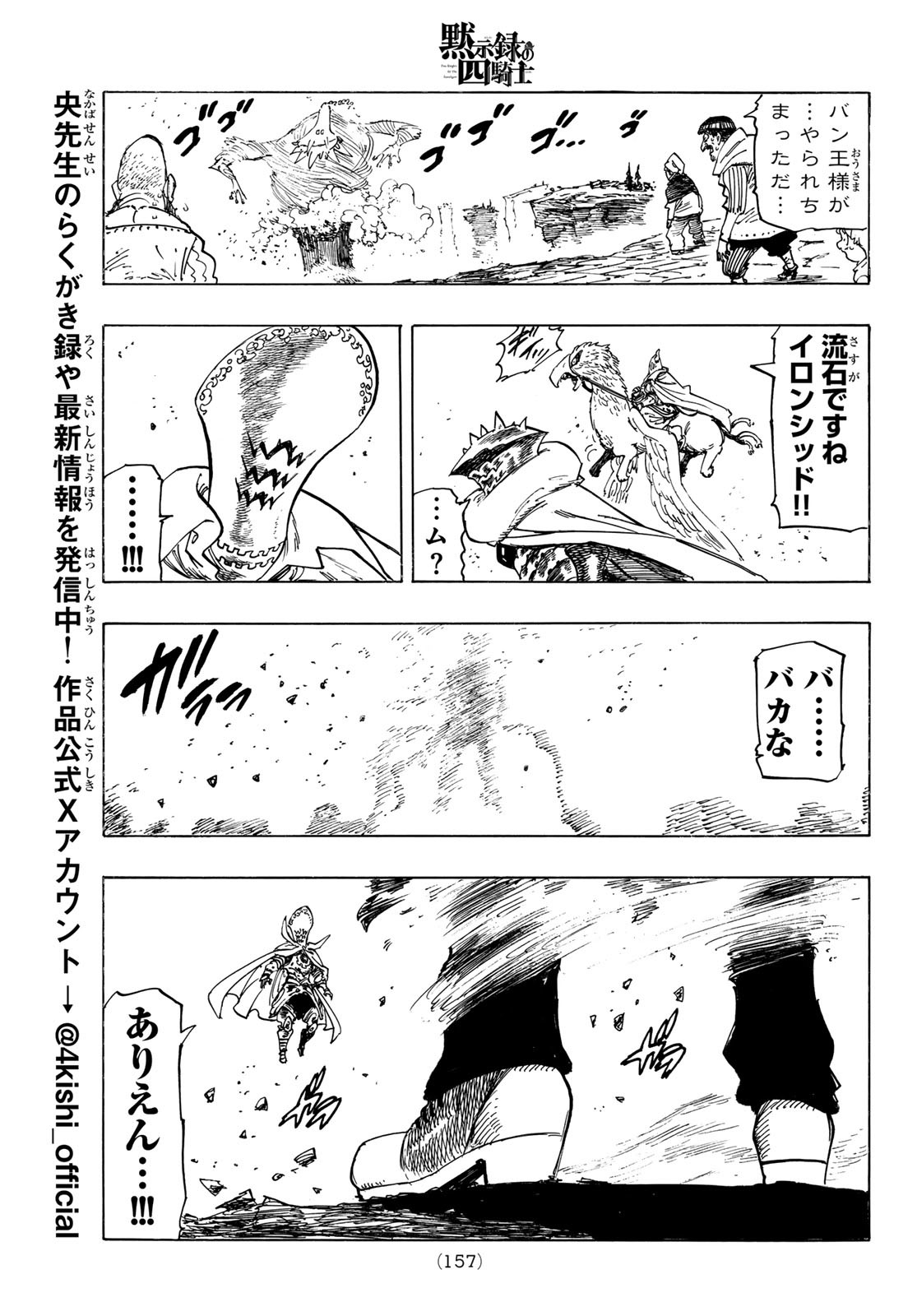 黙示録の四騎士 Chap 130 - Next Chap 131