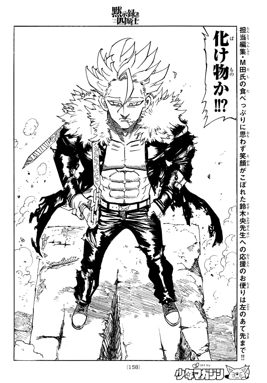 黙示録の四騎士 Chap 130 - Next Chap 131