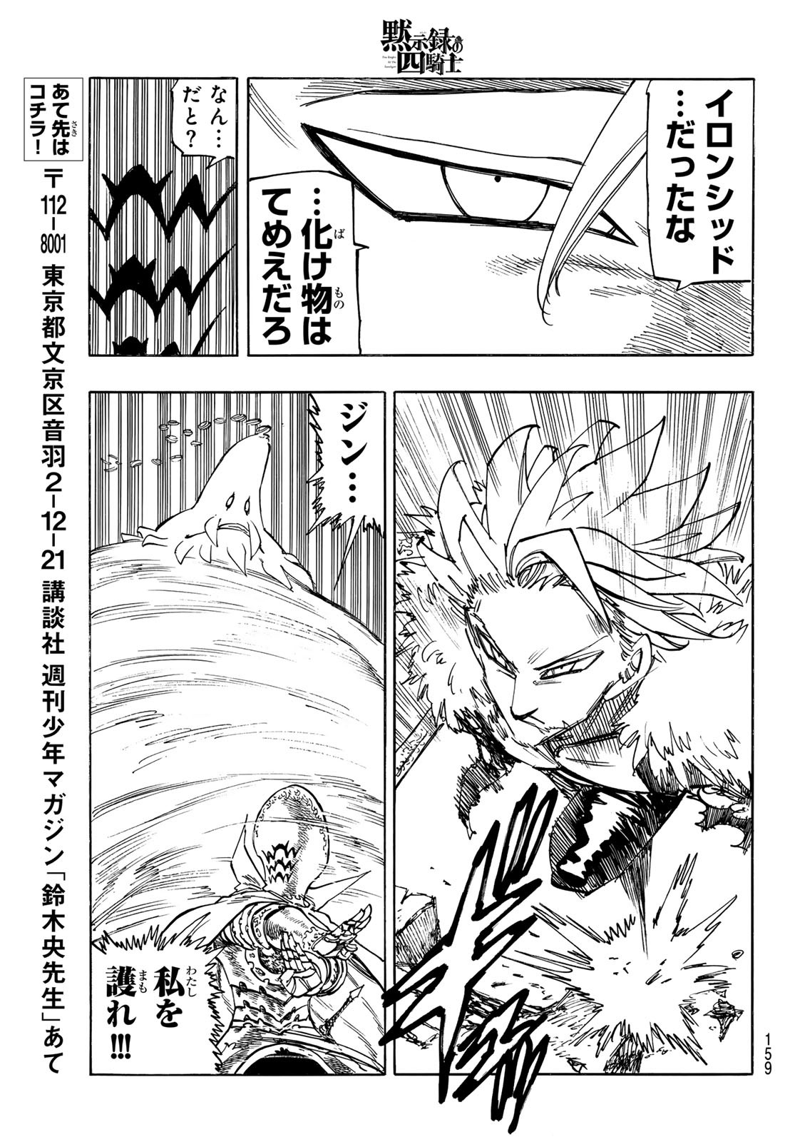 黙示録の四騎士 Chap 130 - Next Chap 131