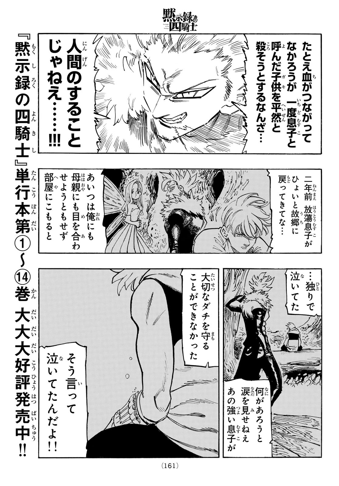 黙示録の四騎士 Chap 130 - Next Chap 131