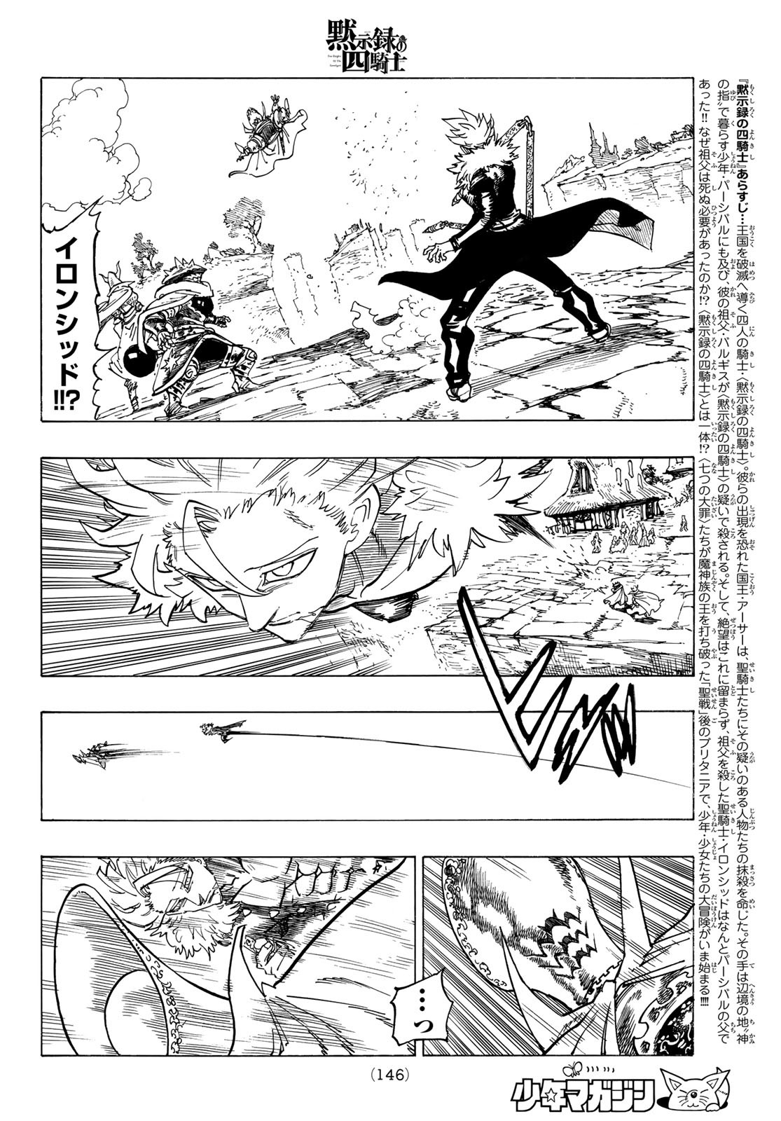 黙示録の四騎士 Chap 130 - Next Chap 131