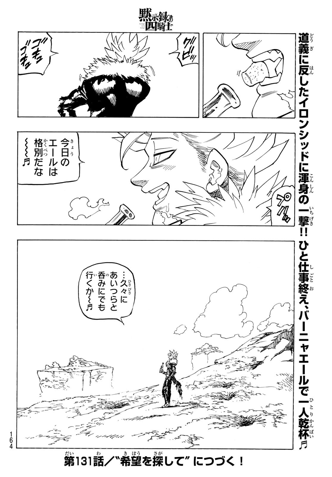 黙示録の四騎士 Chap 130 - Next Chap 131