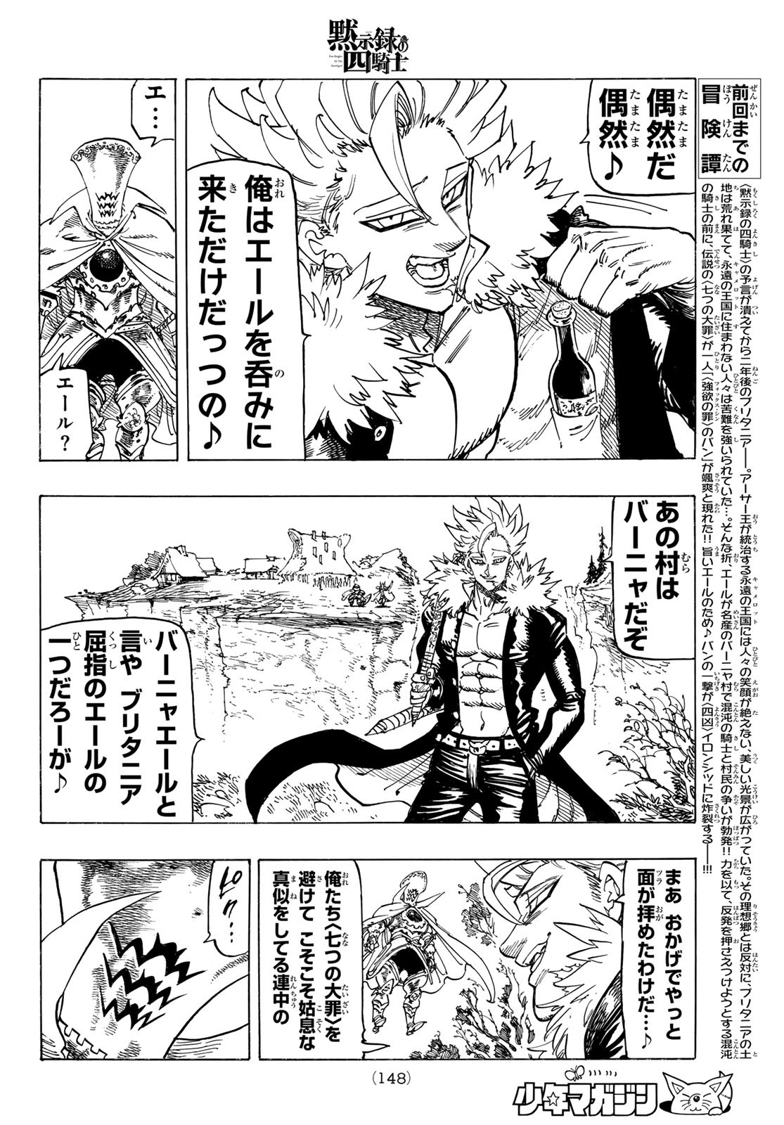 黙示録の四騎士 Chap 130 - Next Chap 131