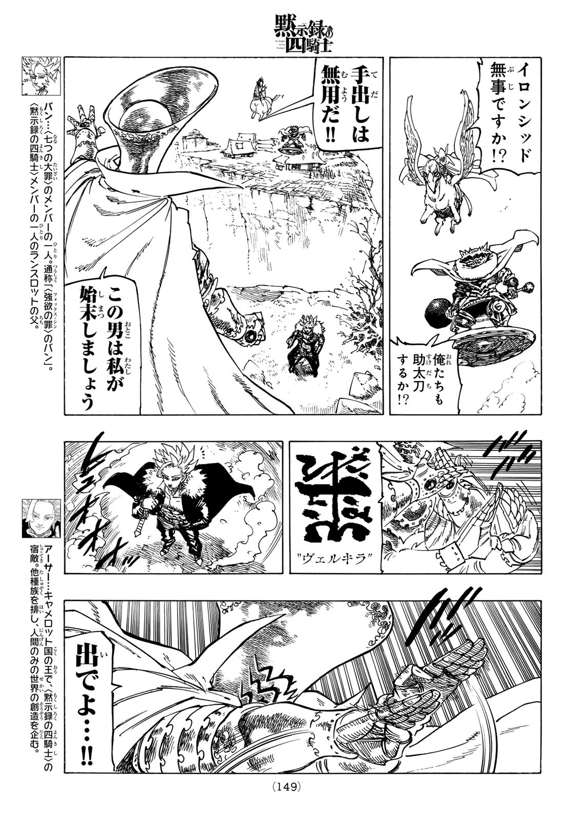 黙示録の四騎士 Chap 130 - Next Chap 131
