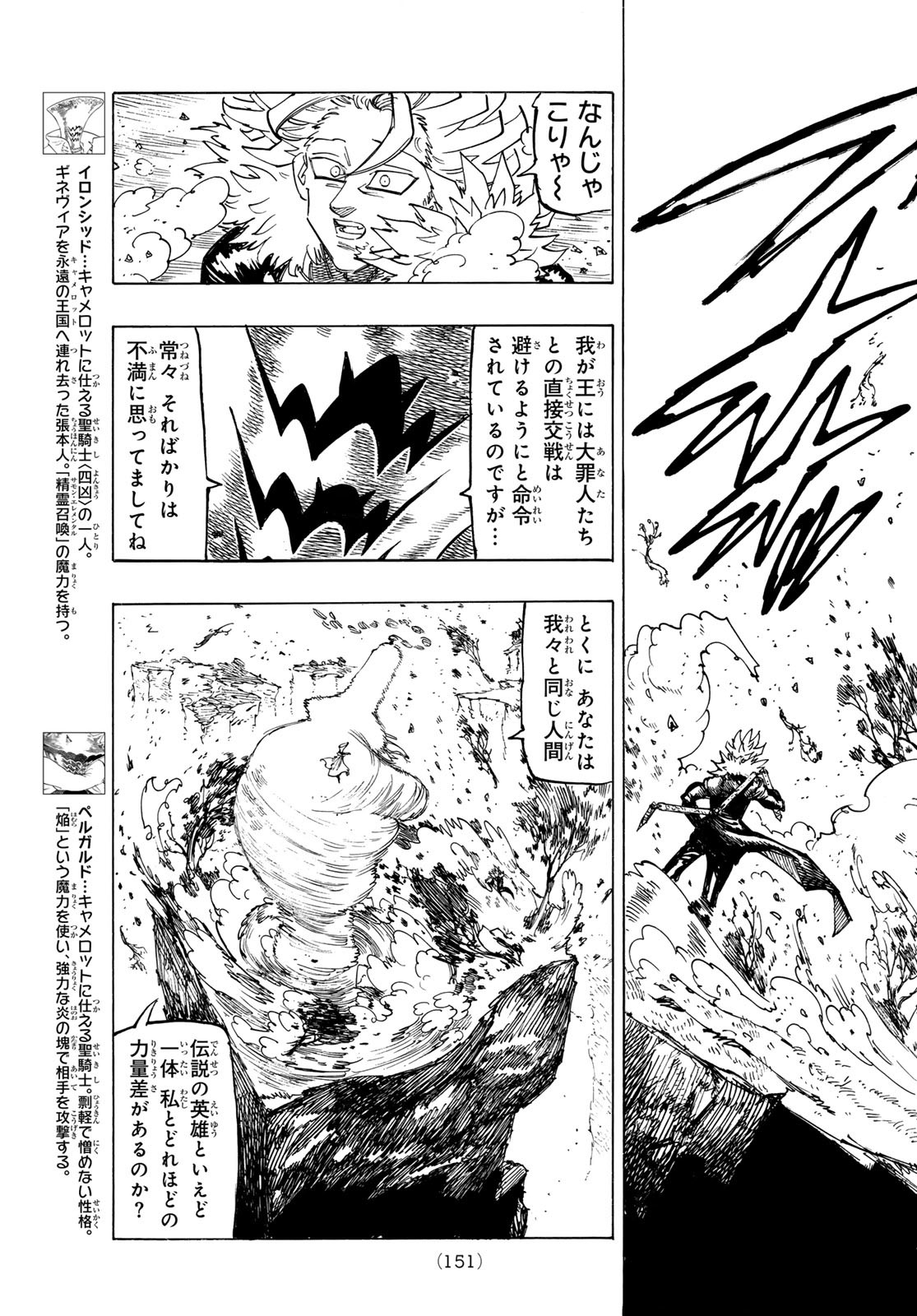 黙示録の四騎士 Chap 130 - Next Chap 131