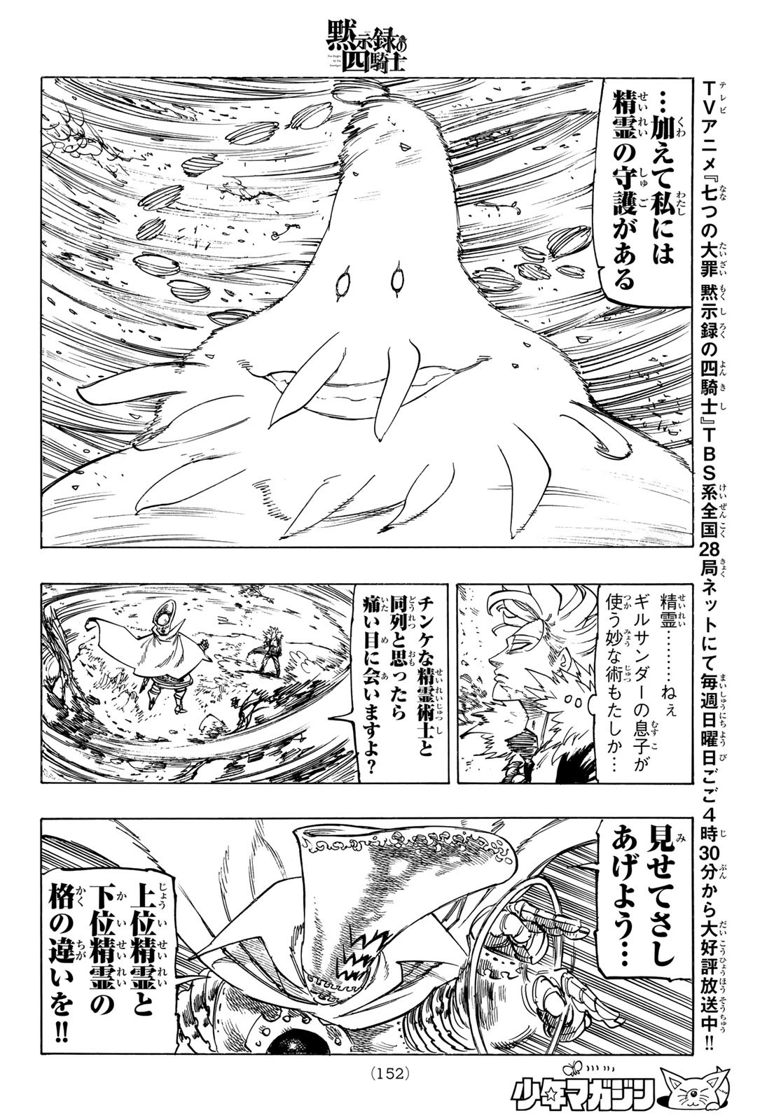 黙示録の四騎士 Chap 130 - Next Chap 131