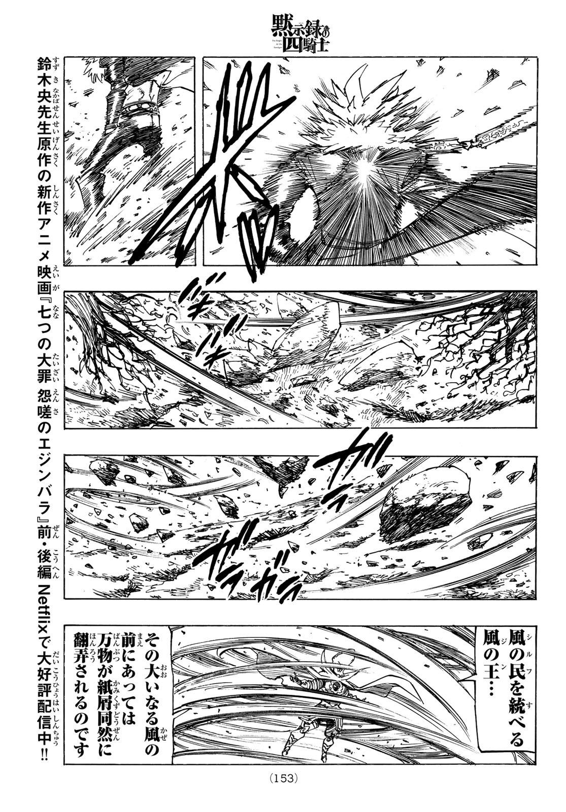 黙示録の四騎士 Chap 130 - Next Chap 131