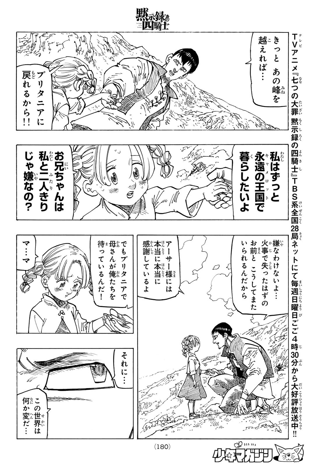 黙示録の四騎士 Chap 131 - Next Chap 132