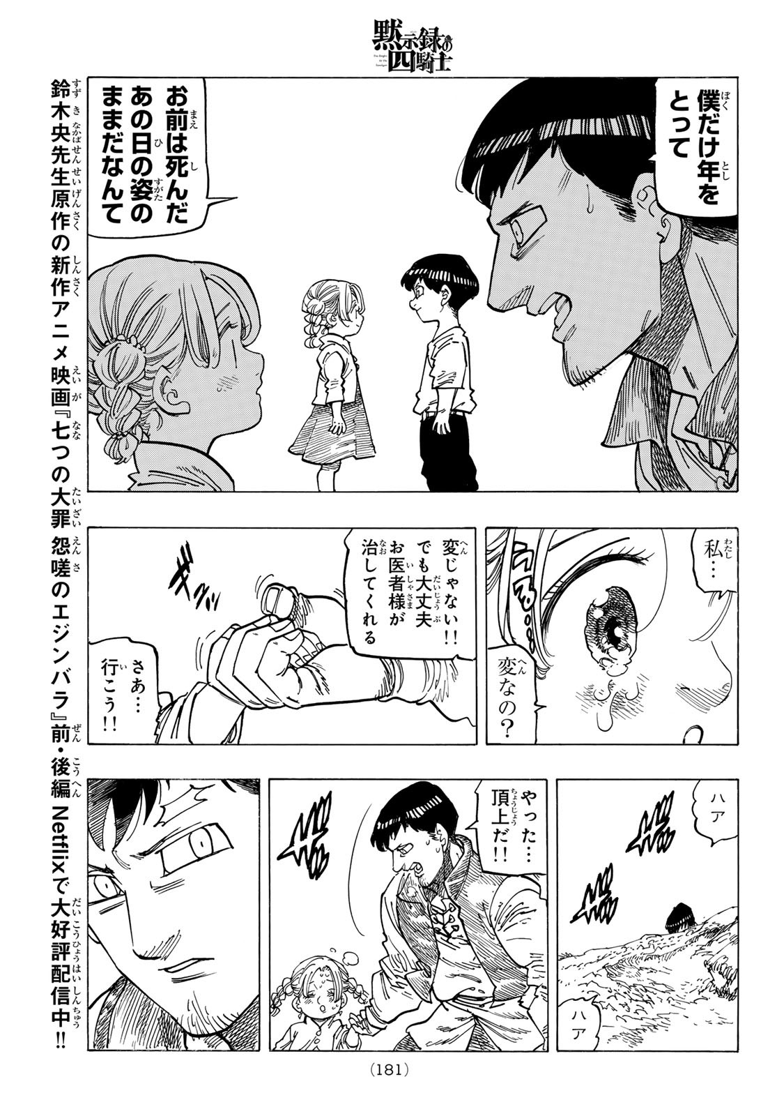 黙示録の四騎士 Chap 131 - Next Chap 132