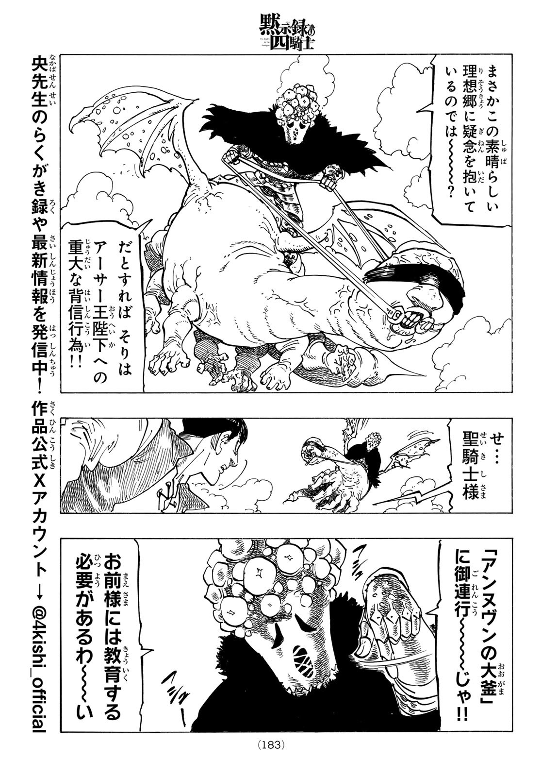 黙示録の四騎士 Chap 131 - Next Chap 132