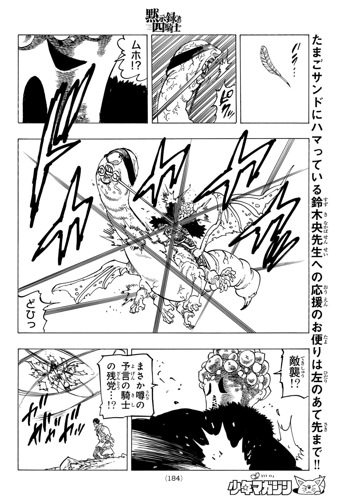 黙示録の四騎士 Chap 131 - Next Chap 132