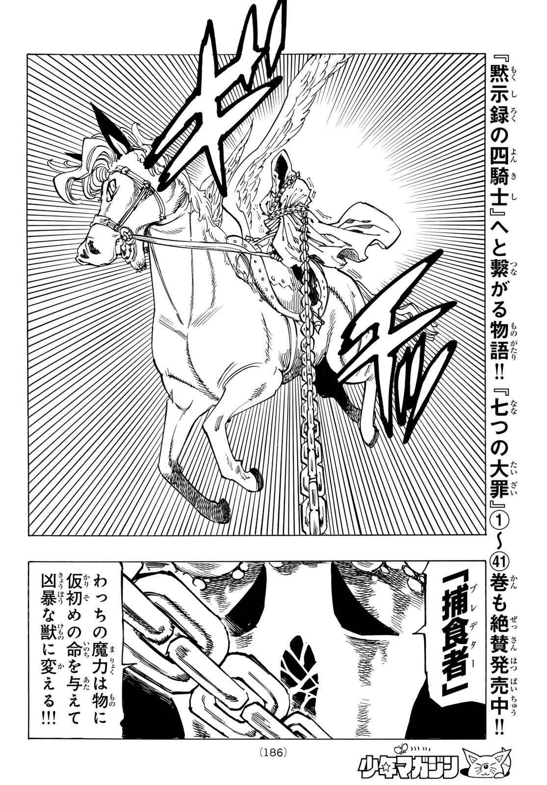 黙示録の四騎士 Chap 131 - Next Chap 132