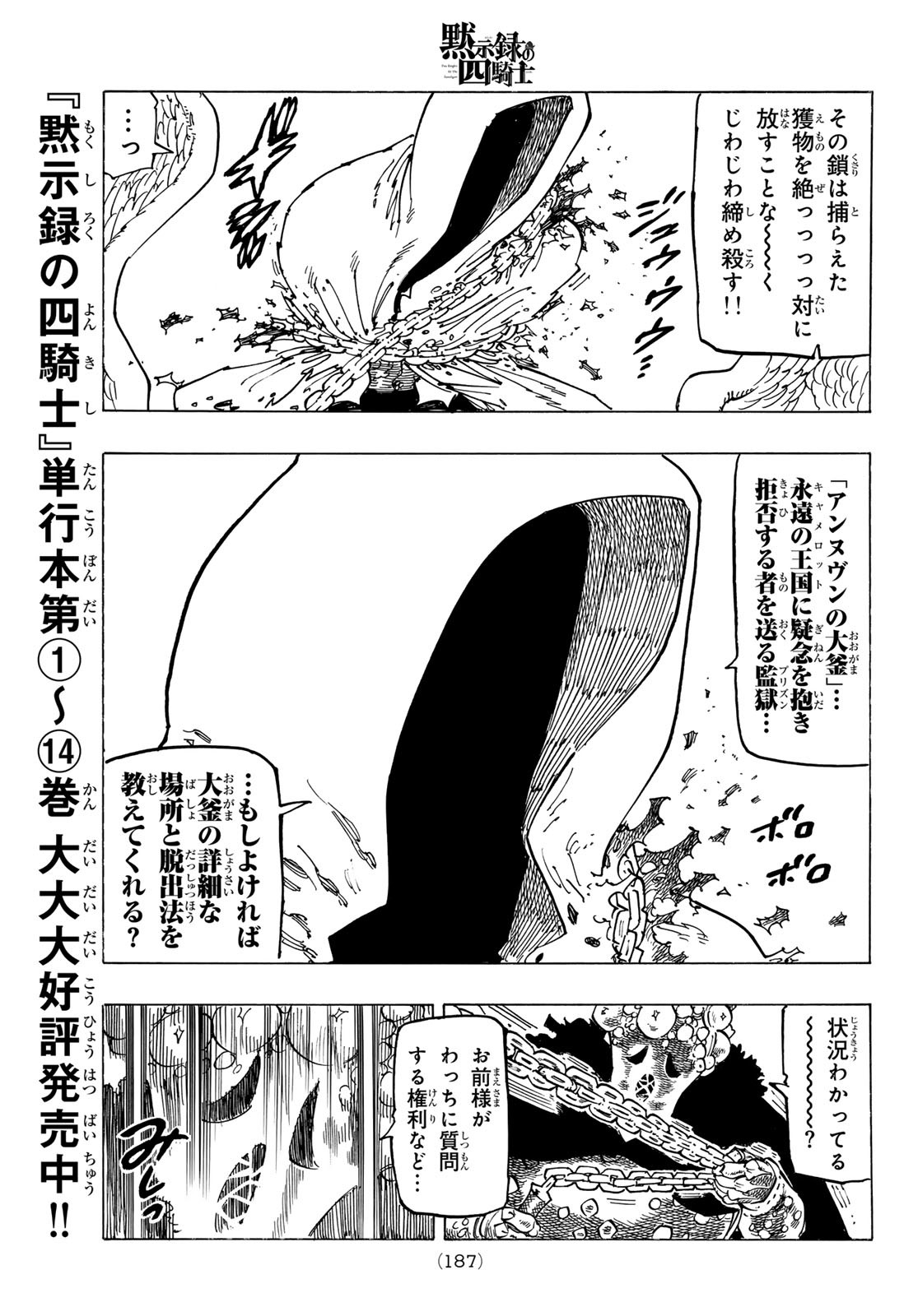 黙示録の四騎士 Chap 131 - Next Chap 132