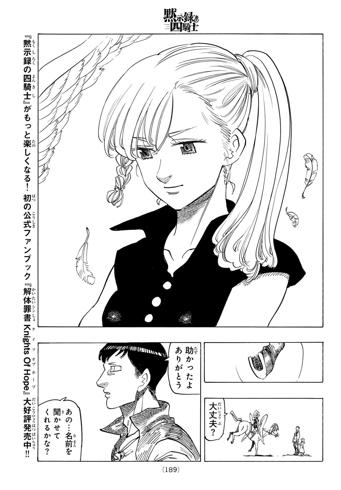 黙示録の四騎士 Chap 131 - Next Chap 132