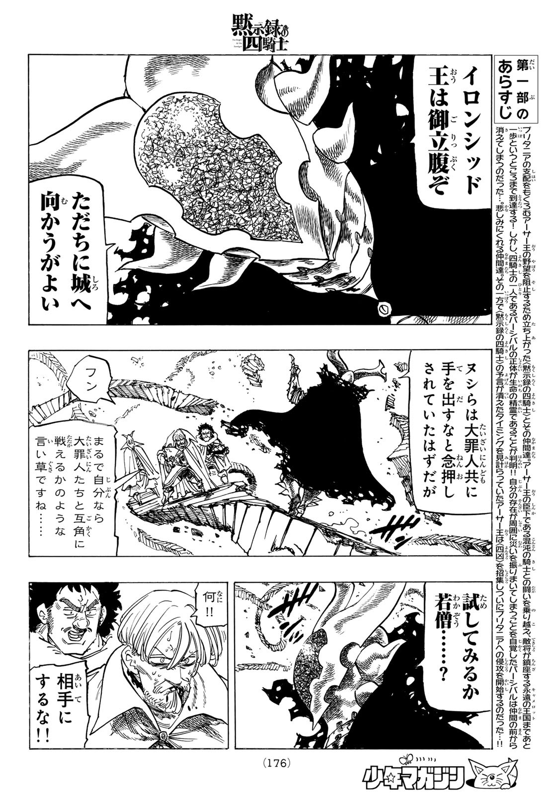 黙示録の四騎士 Chap 131 - Next Chap 132